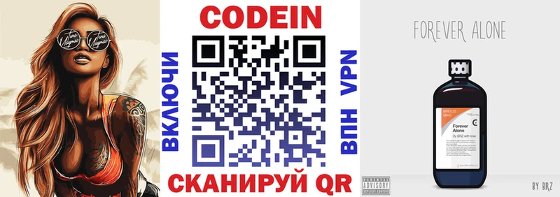 Кодеин напиток Lean (лин)  Белинский 